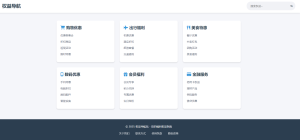权益分布式目录导航栏跳转,玖乐云博客